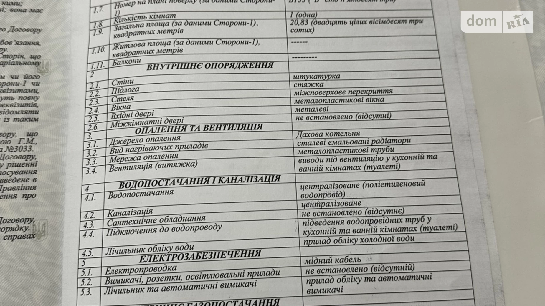 Продається 1-кімнатна квартира 21 кв. м у Львові, вул. Трускавецька