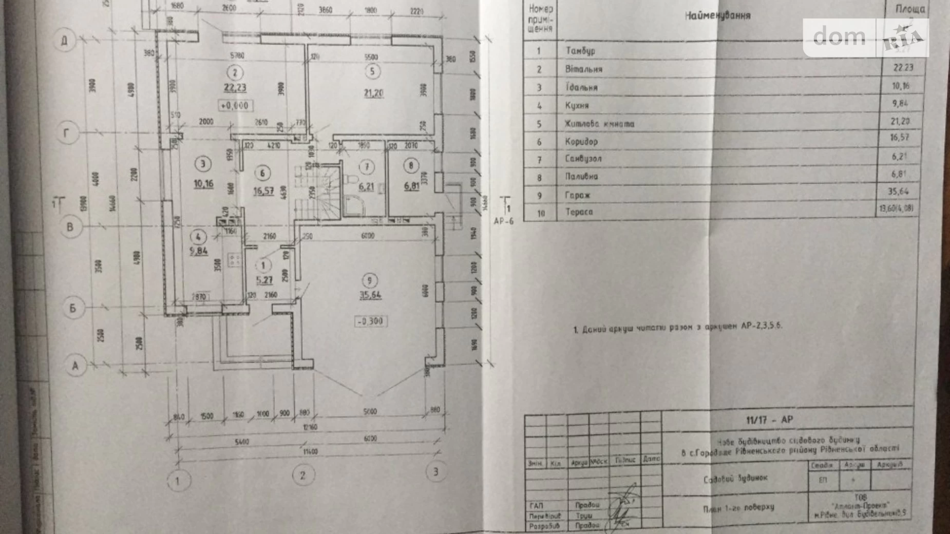 Продается дом на 2 этажа 180 кв. м с участком, ул. Рівненська