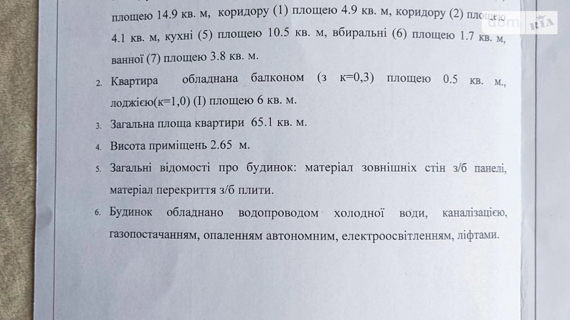 Продается 2-комнатная квартира 65.1 кв. м в Полтаве, ул. Башкирцевой Марии - фото 3