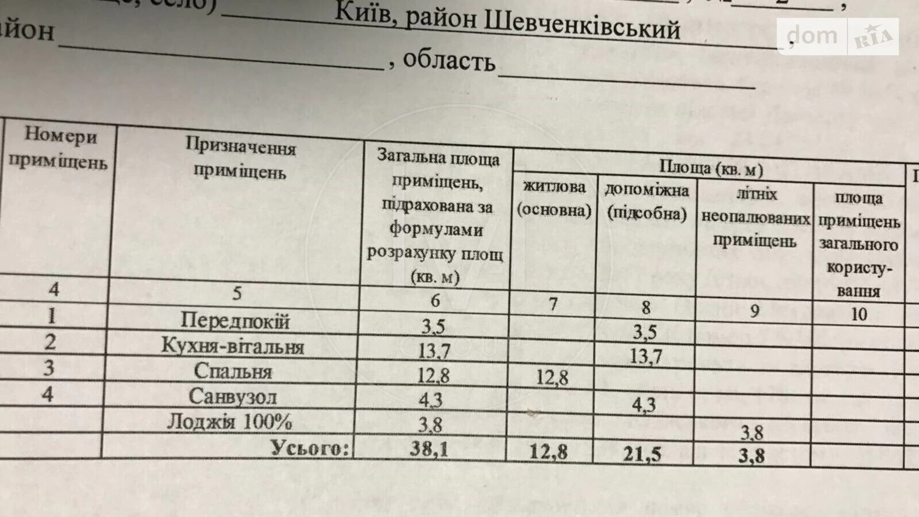 Продается 1-комнатная квартира 38 кв. м в Киеве, ул. Салютная