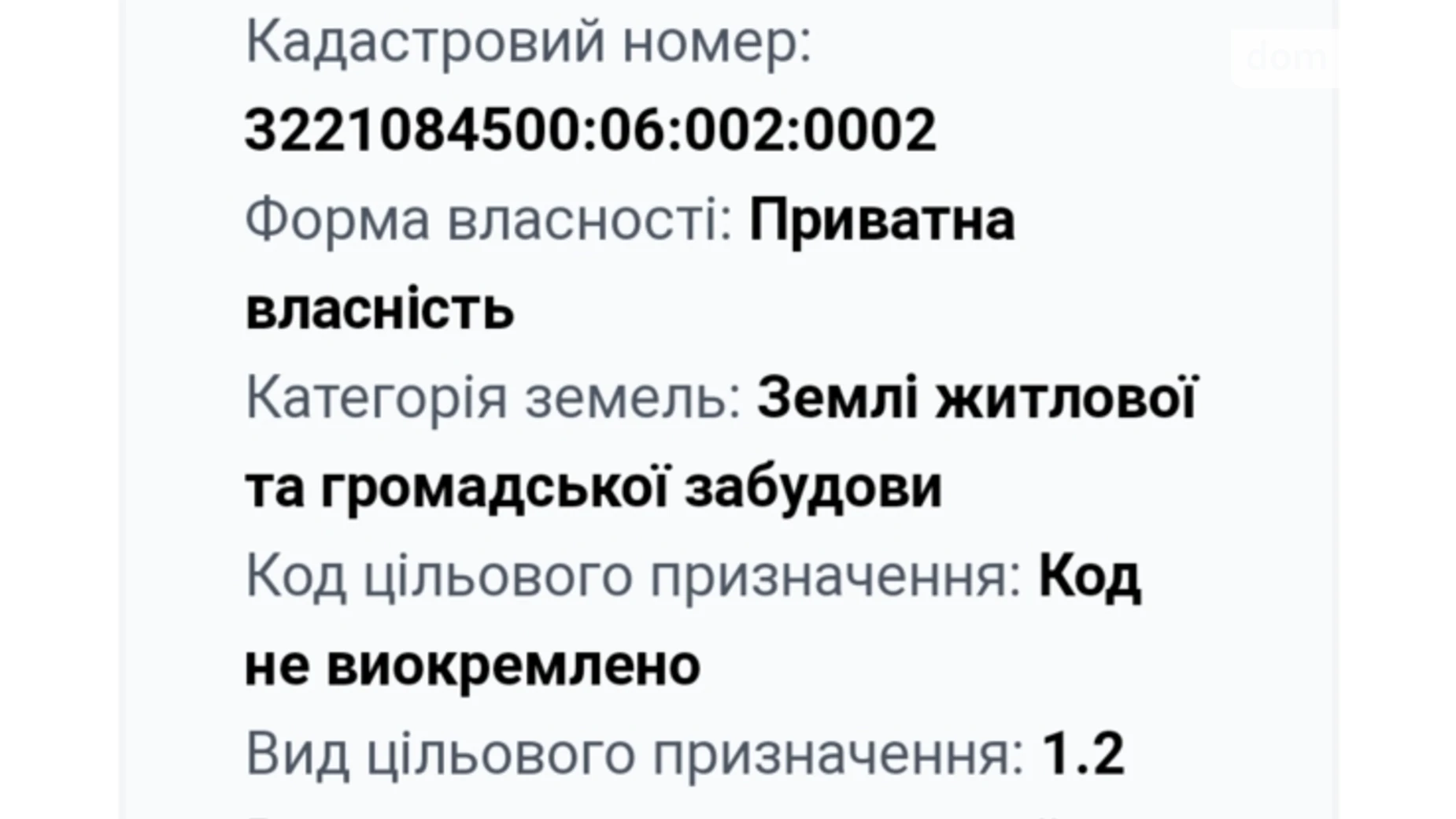 Продается земельный участок 0.2231 соток в Киевской области, цена: 9999 $ - фото 2