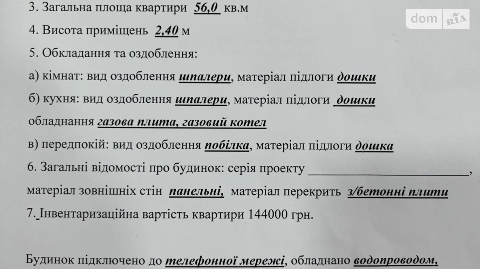 Продається частина будинку 56 кв. м з бесідкою, вул. Набережна