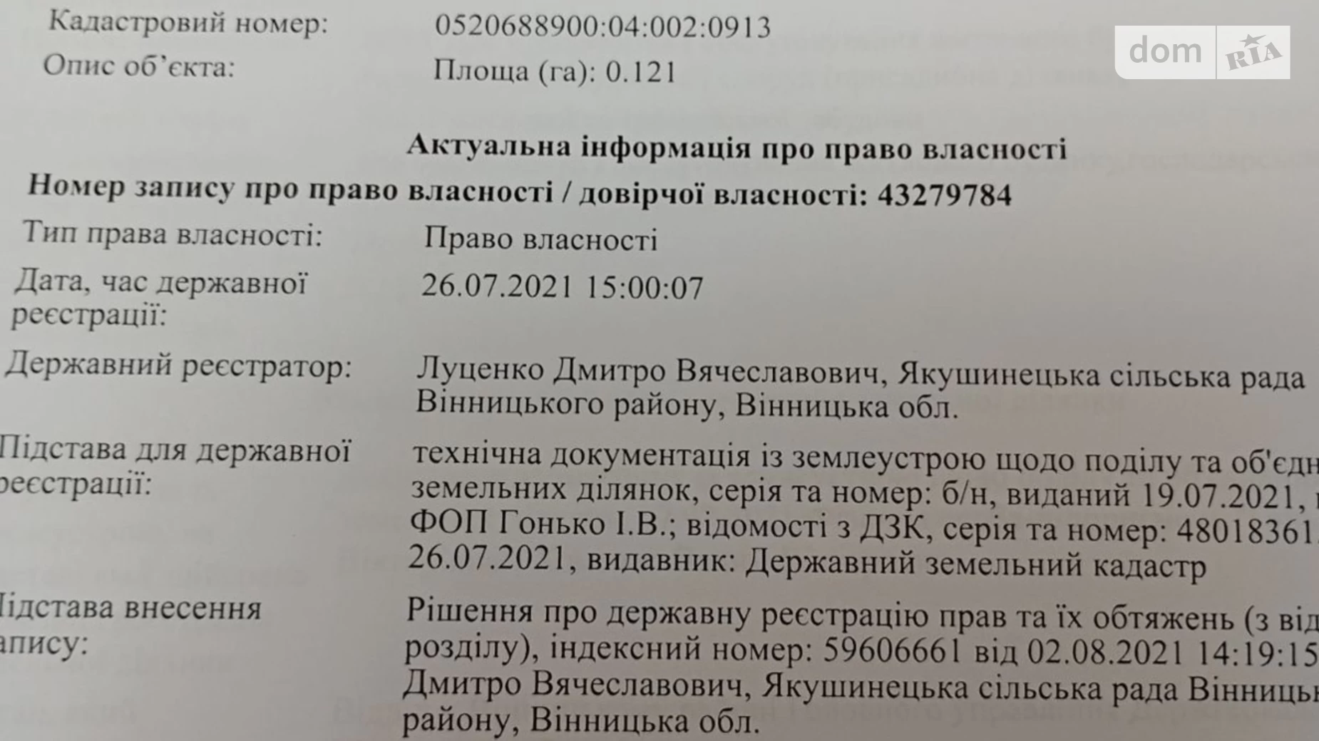 Продається земельна ділянка 19 соток у Вінницькій області, цена: 37050 $ - фото 5