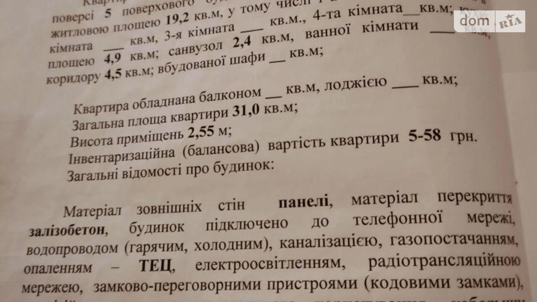 Продається 1-кімнатна квартира 32 кв. м у Харкові, бул. Юр'єва, 19 - фото 4