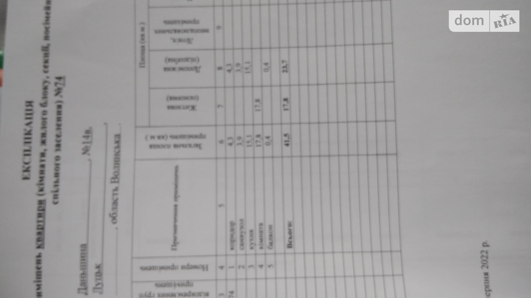 1-комнатная квартира 42 кв. м в Луцке, ул. Даньшина, 14В