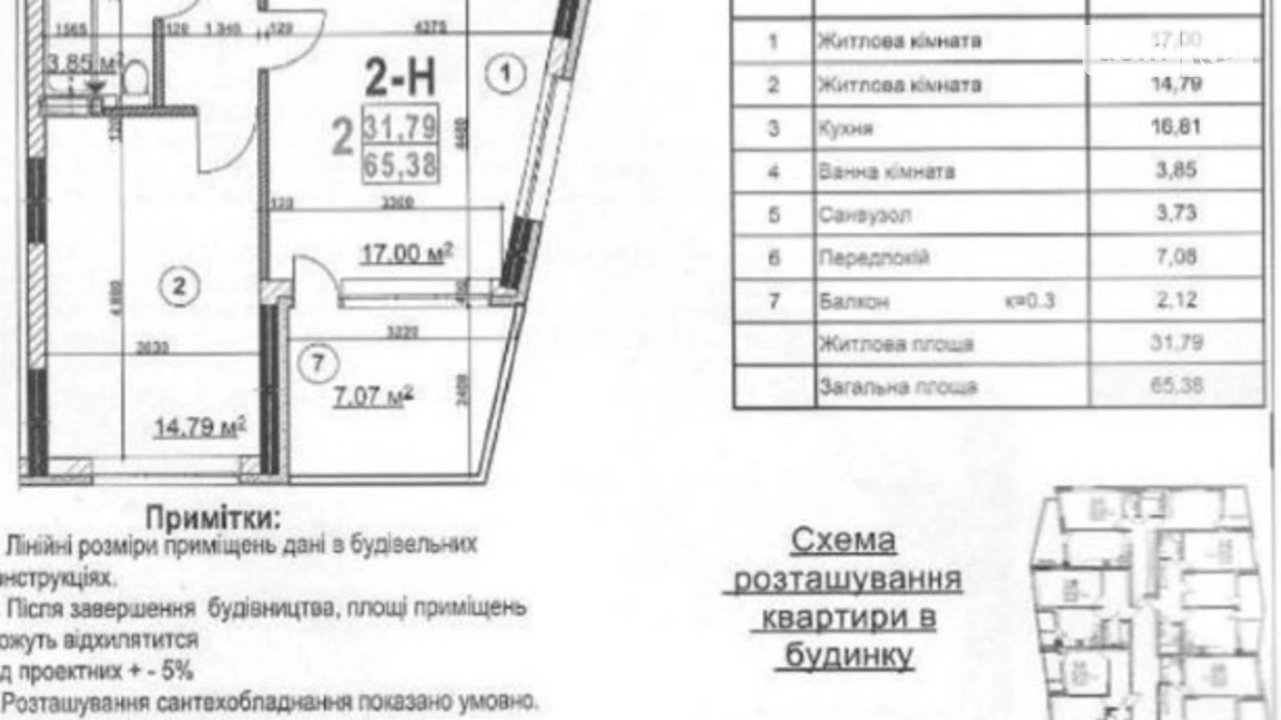 Продается 2-комнатная квартира 69 кв. м в Киеве, ул. Дубищанская, 7