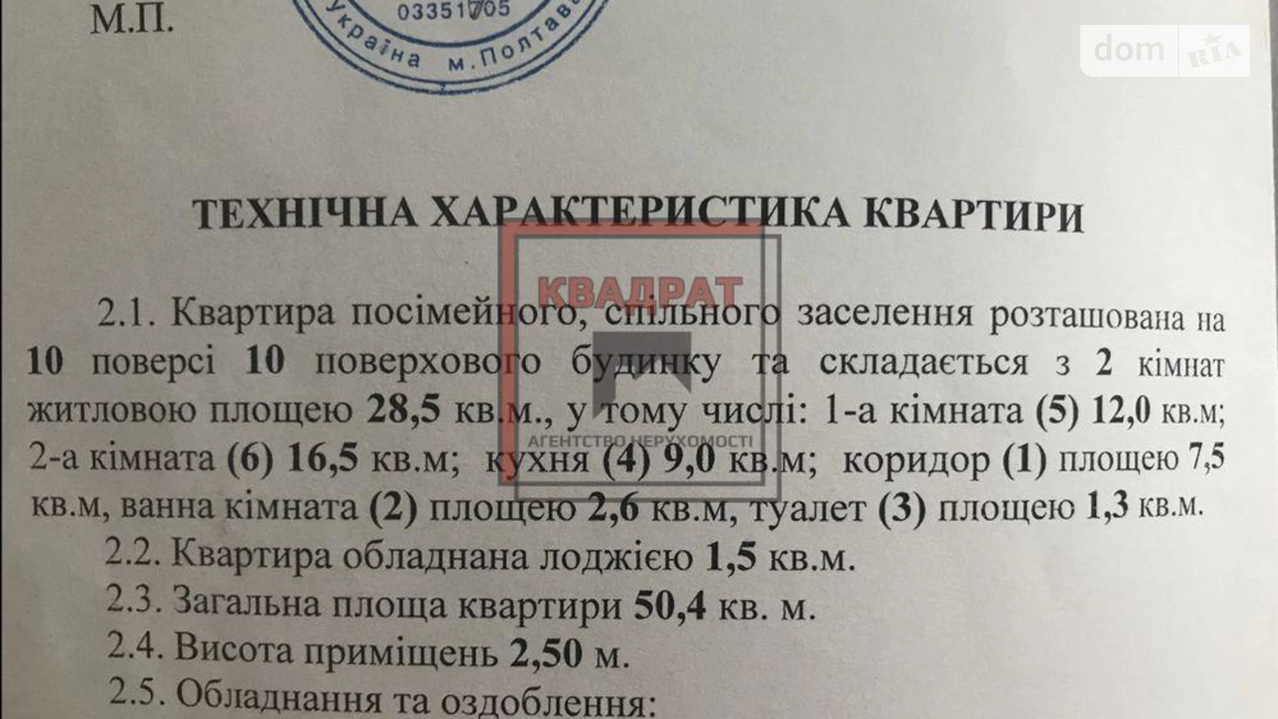 Продается 2-комнатная квартира 50.4 кв. м в Полтаве, ул. Станиславского