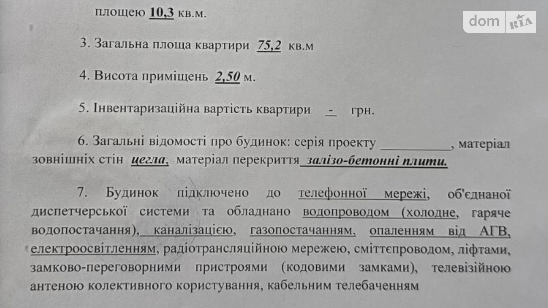 Продається 2-кімнатна квартира 75.2 кв. м у Монастирищі, вул. Гагаріна, 9