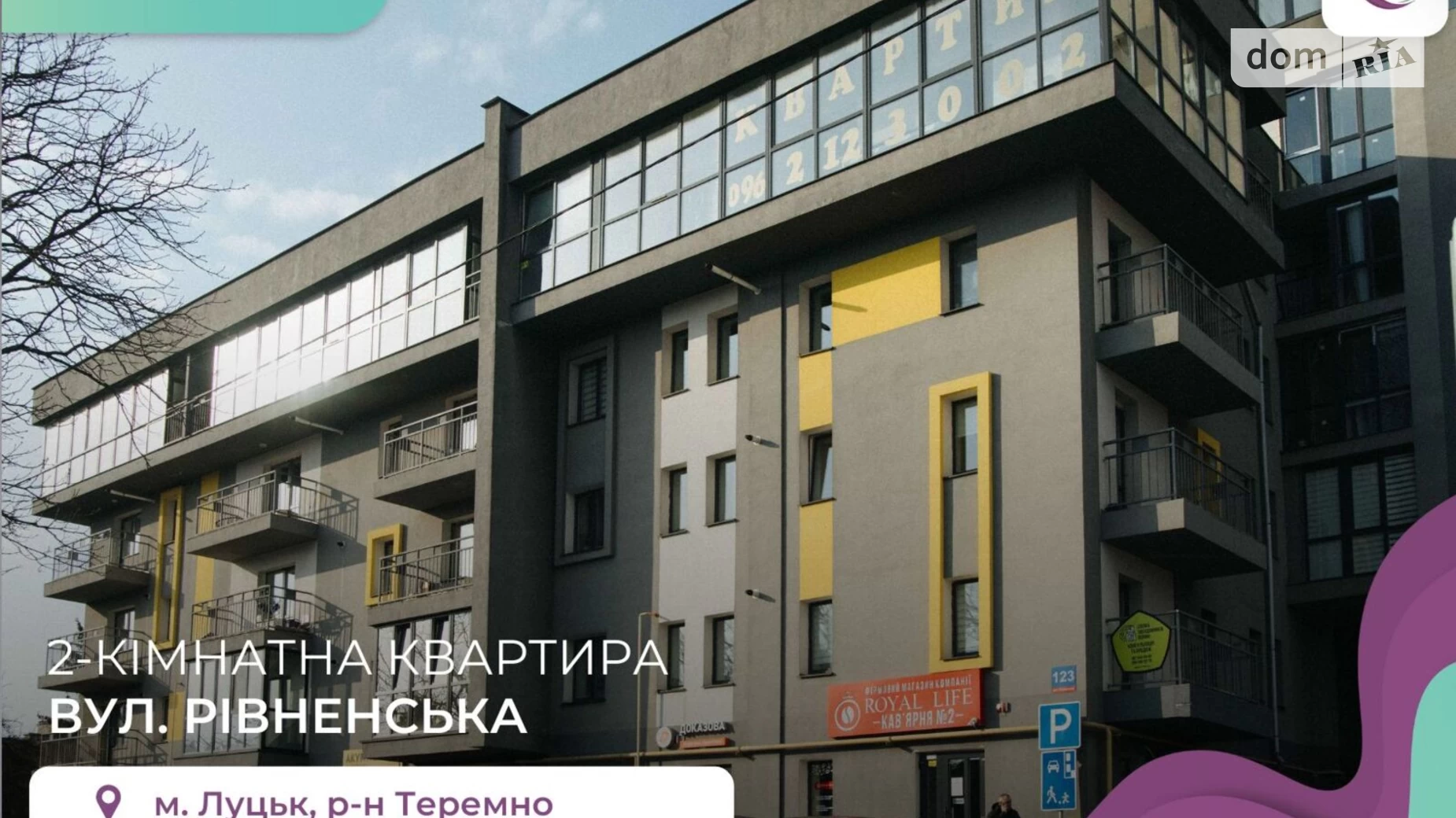 2-кімнатна квартира 63.1 кв. м у Луцьку, вул. Рівненська