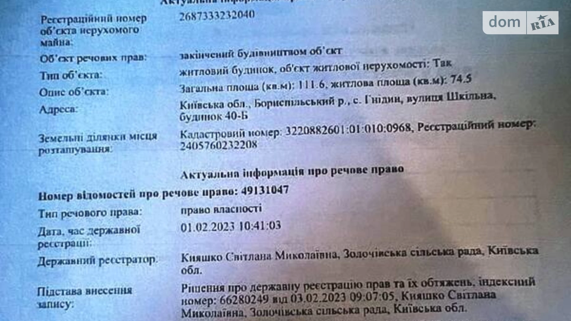 вул. Сонячна Гнідин, цена: 70000 $ - фото 4