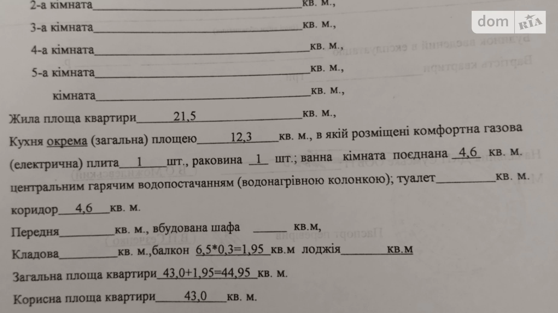 Продается 1-комнатная квартира 44.95 кв. м в Сумах, ул. Героев Небесной Сотни