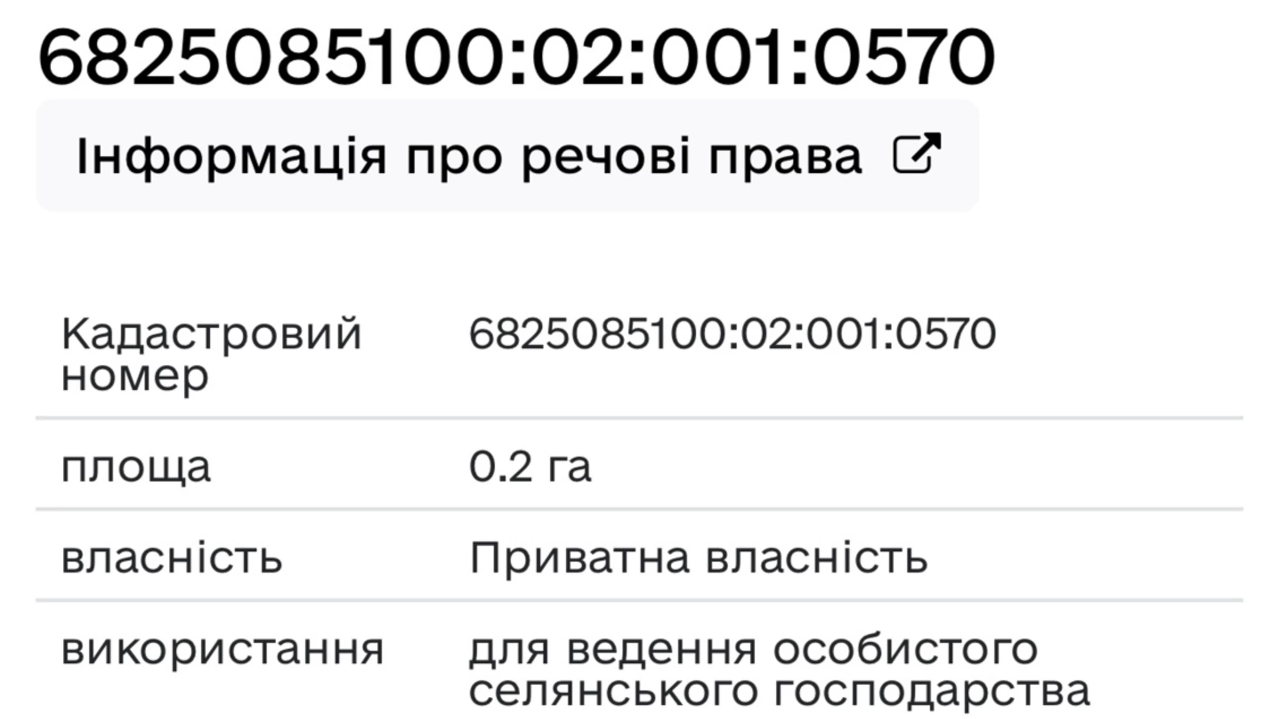 Продається земельна ділянка 20 соток у Хмельницькій області, цена: 4000 $ - фото 4
