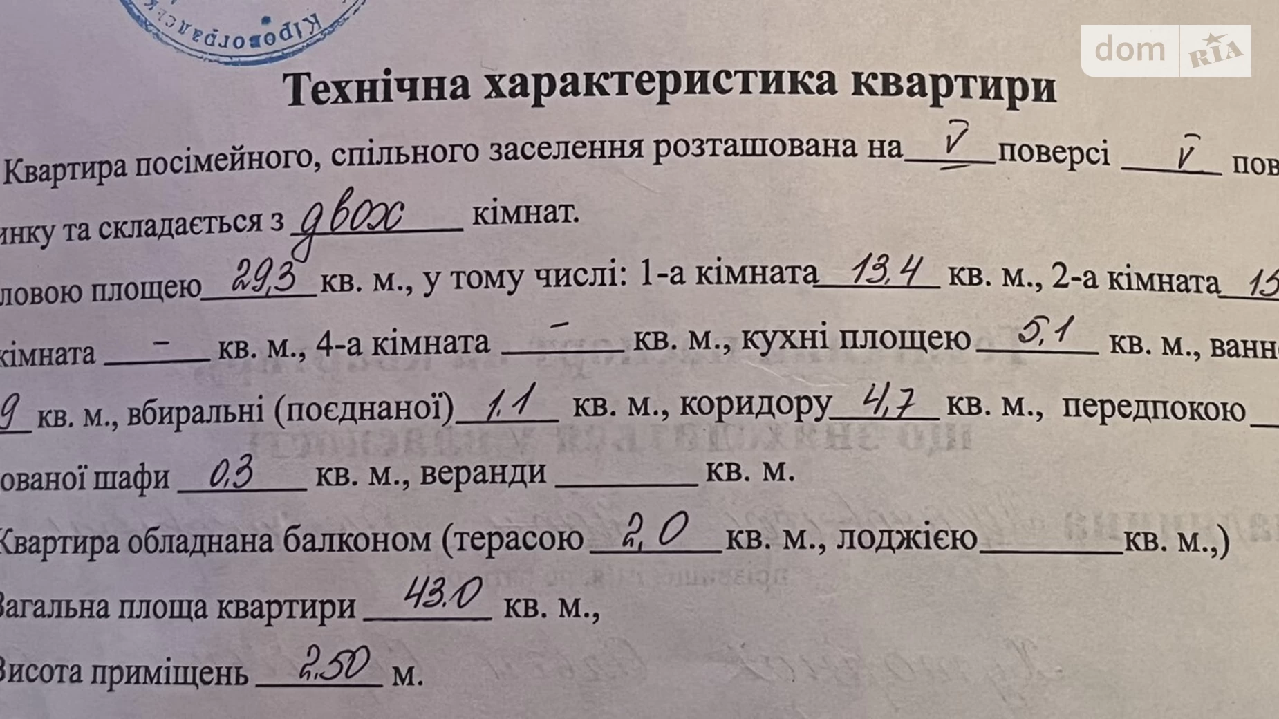 Продается 2-комнатная квартира 43.9 кв. м в Светловодске, ул. Героев Украины(Ленина), 39 - фото 3