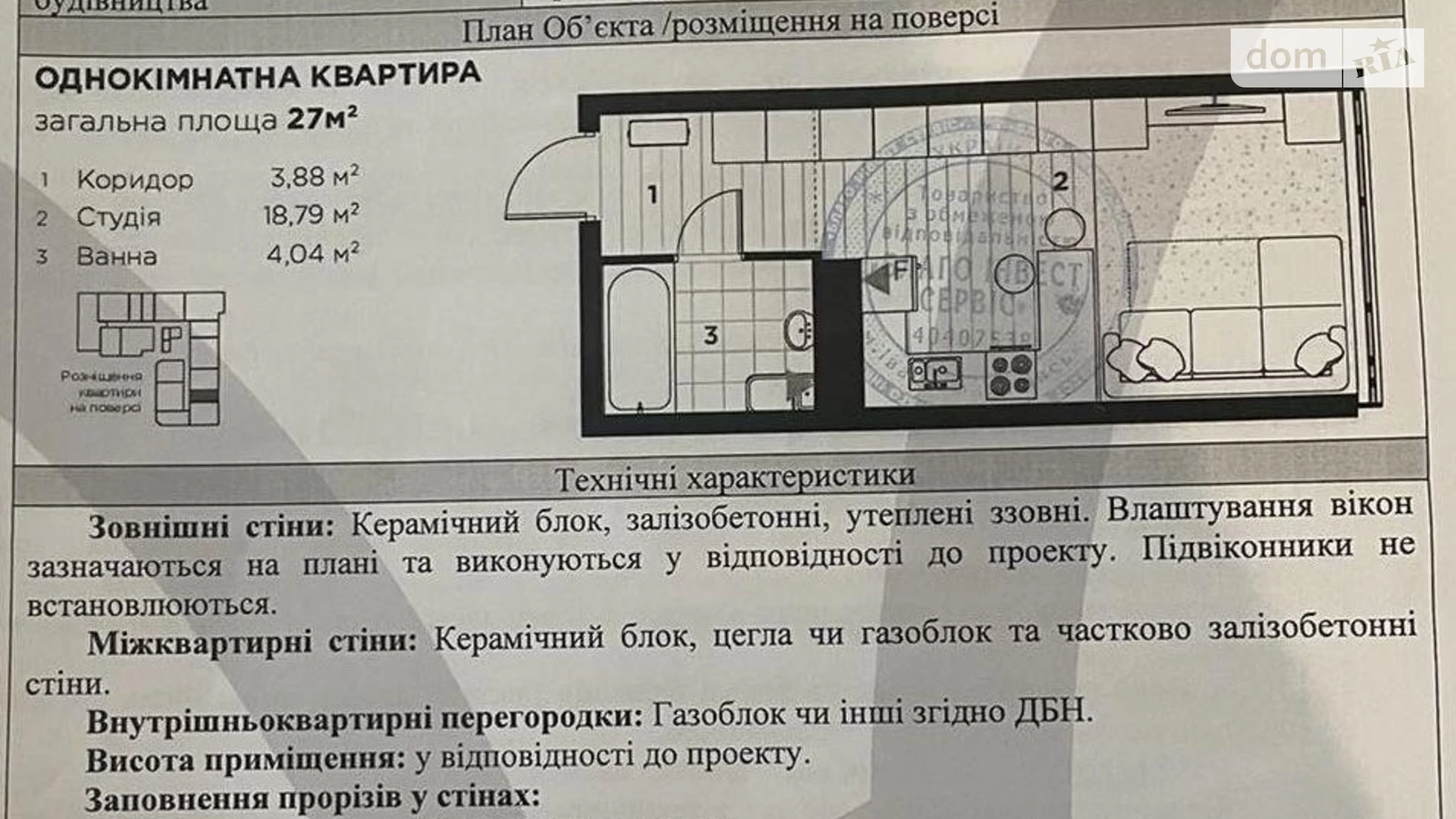 Продается 1-комнатная квартира 27 кв. м в Ивано-Франковске - фото 2