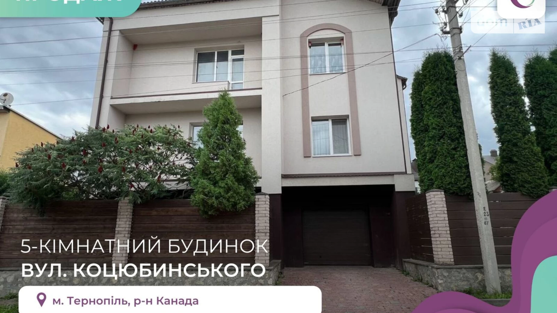 Продається будинок 3 поверховий 256.4 кв. м з бесідкою, вул. Коцюбинського - фото 2