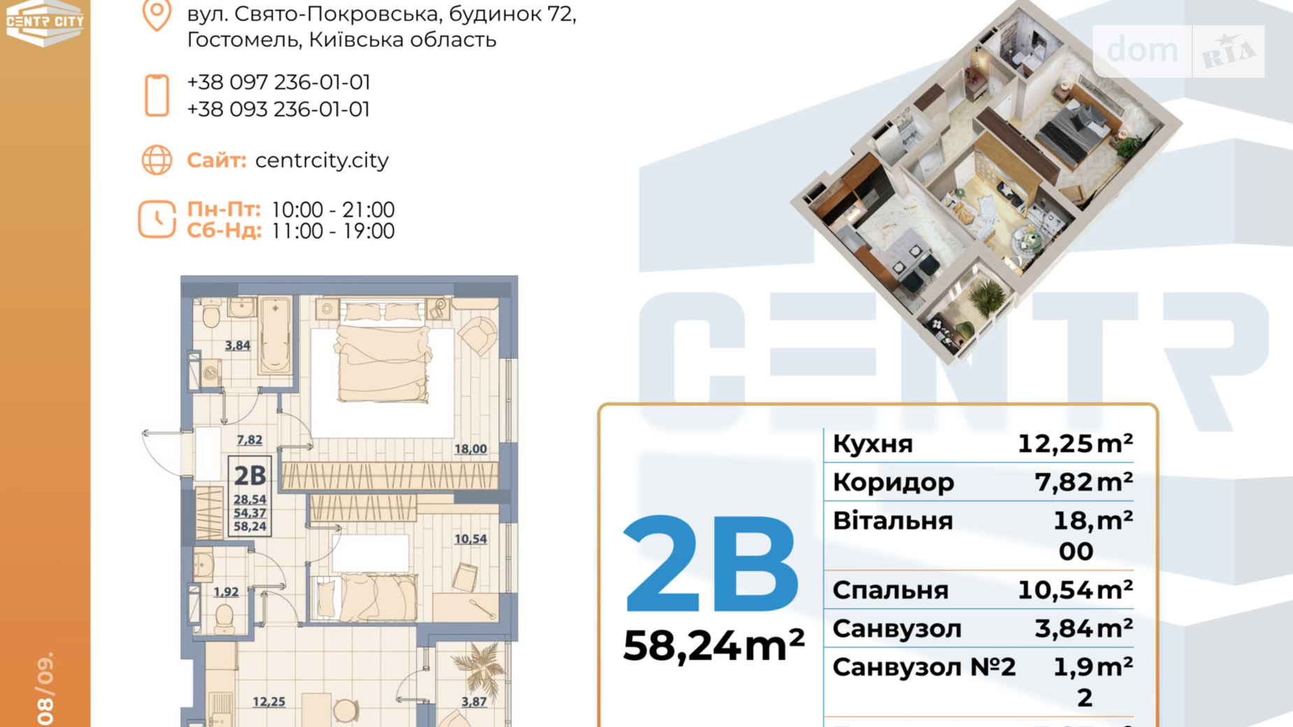 Продається 2-кімнатна квартира 64 кв. м у Гостомелі, вул. Свято-Покровська, 72