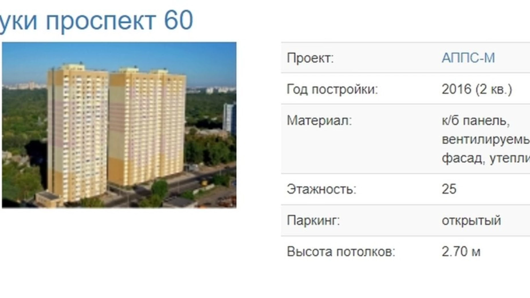 Продается 1-комнатная квартира 48 кв. м в Киеве, просп. Науки, 60 - фото 2