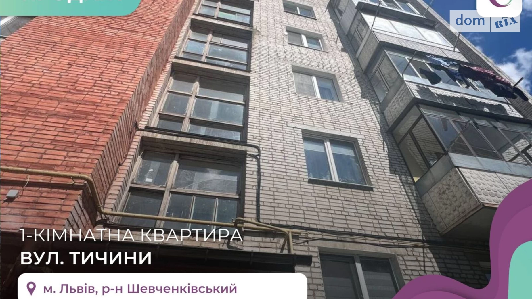 Продается 1-комнатная квартира 36.2 кв. м в Львове, ул. Павла Тычины