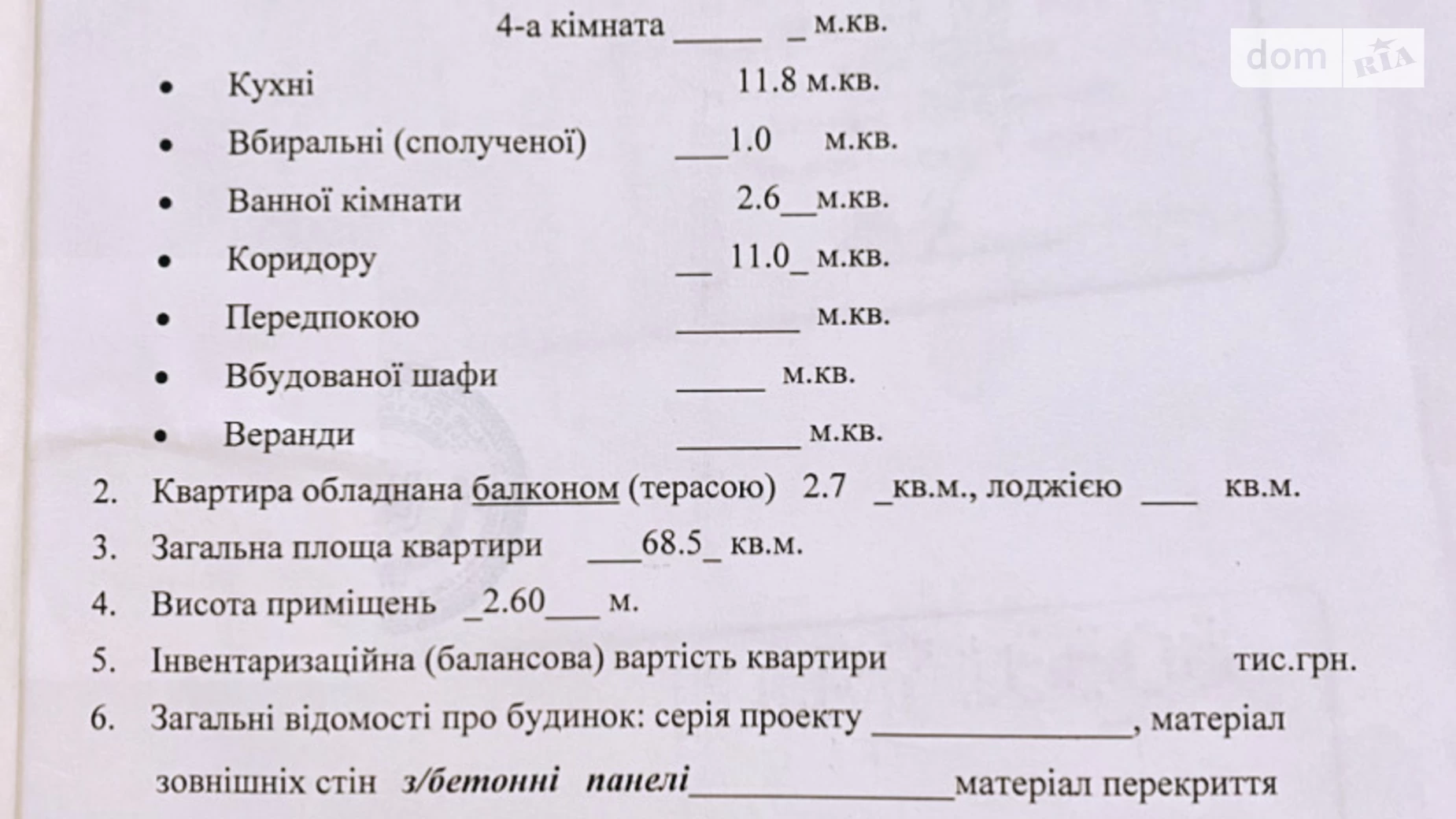 Продается 3-комнатная квартира 68.5 кв. м в Костополе, ул. Степанская, 26 - фото 2