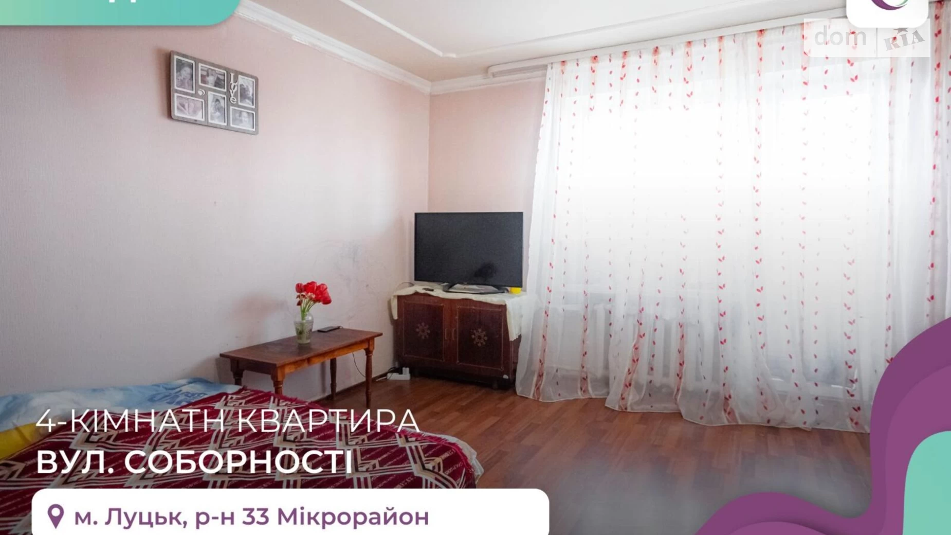 4-комнатная квартира 80 кв. м в Луцке, просп. Соборности