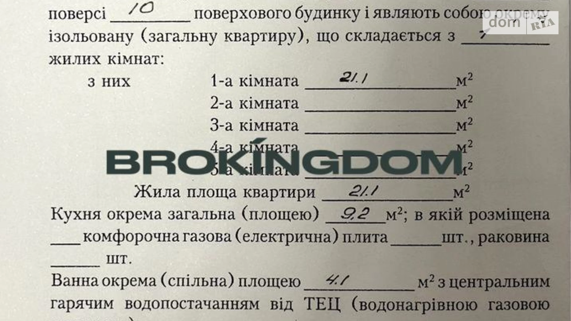 Продається 1-кімнатна квартира 51 кв. м у Святопетрівське, вул. Теплична, 38 - фото 4