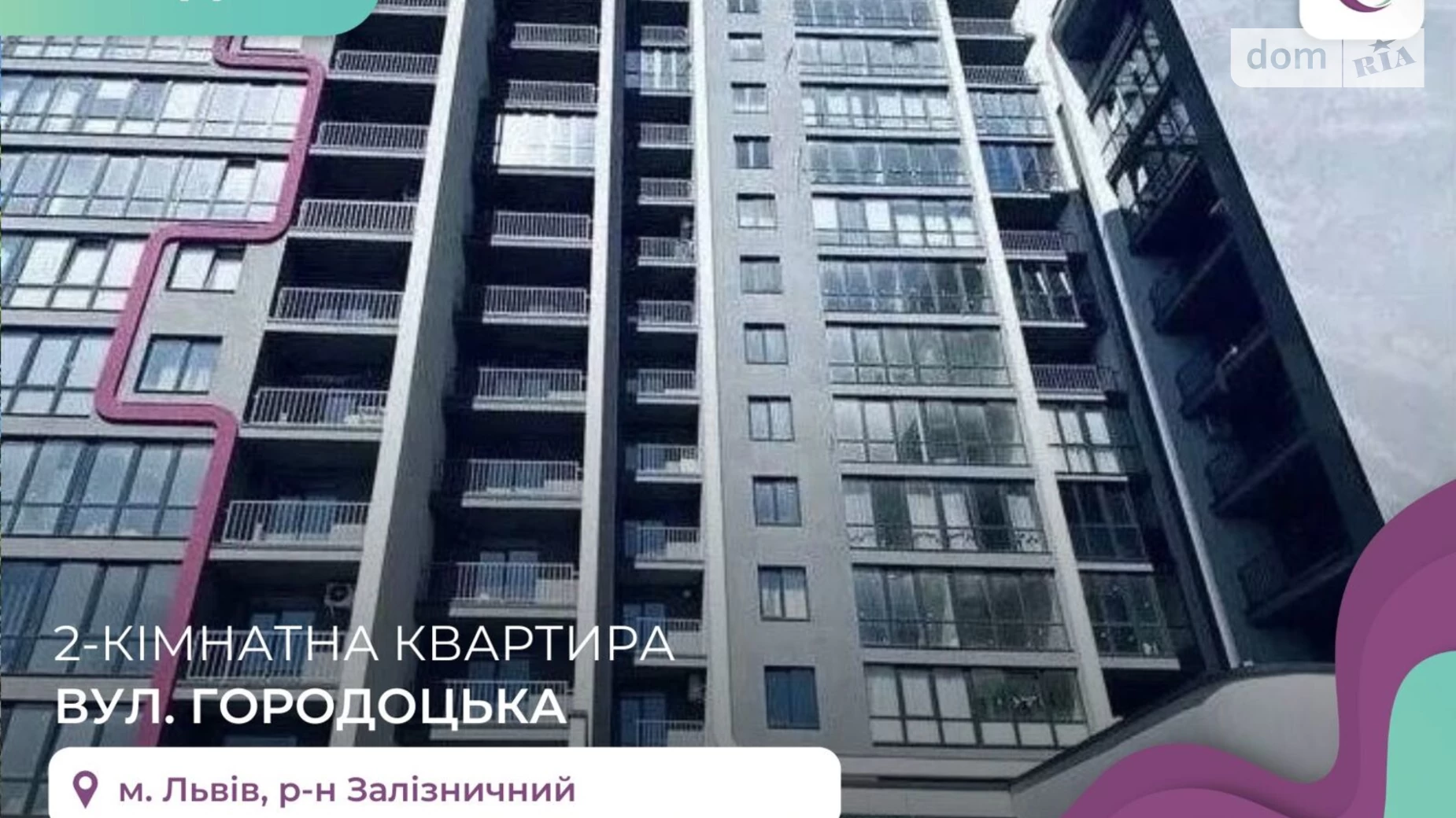 Продается 2-комнатная квартира 53 кв. м в Львове, ул. Городоцкая - фото 2