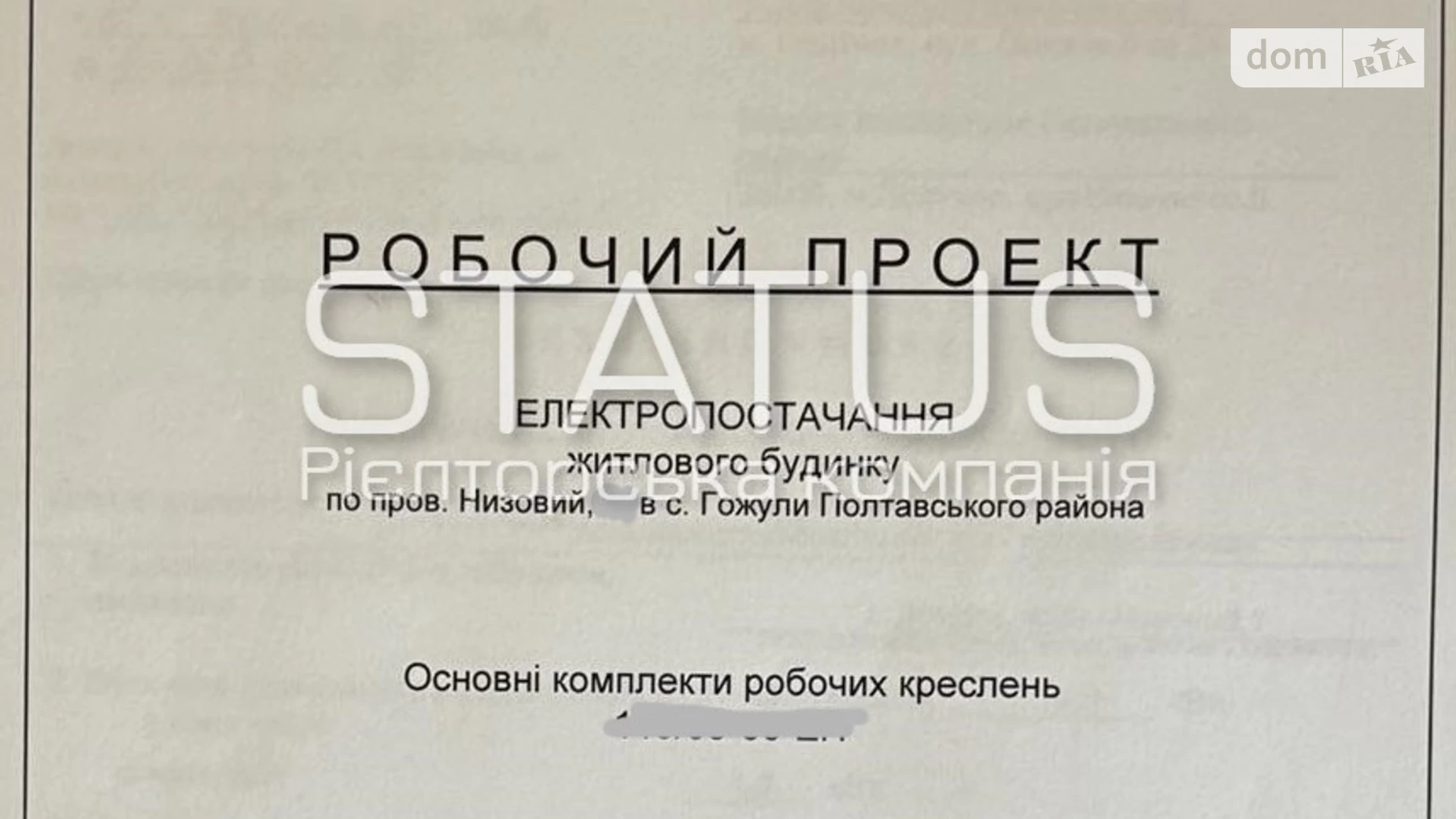 Продается земельный участок 12.84 соток в Полтавской области, цена: 7000 $ - фото 2