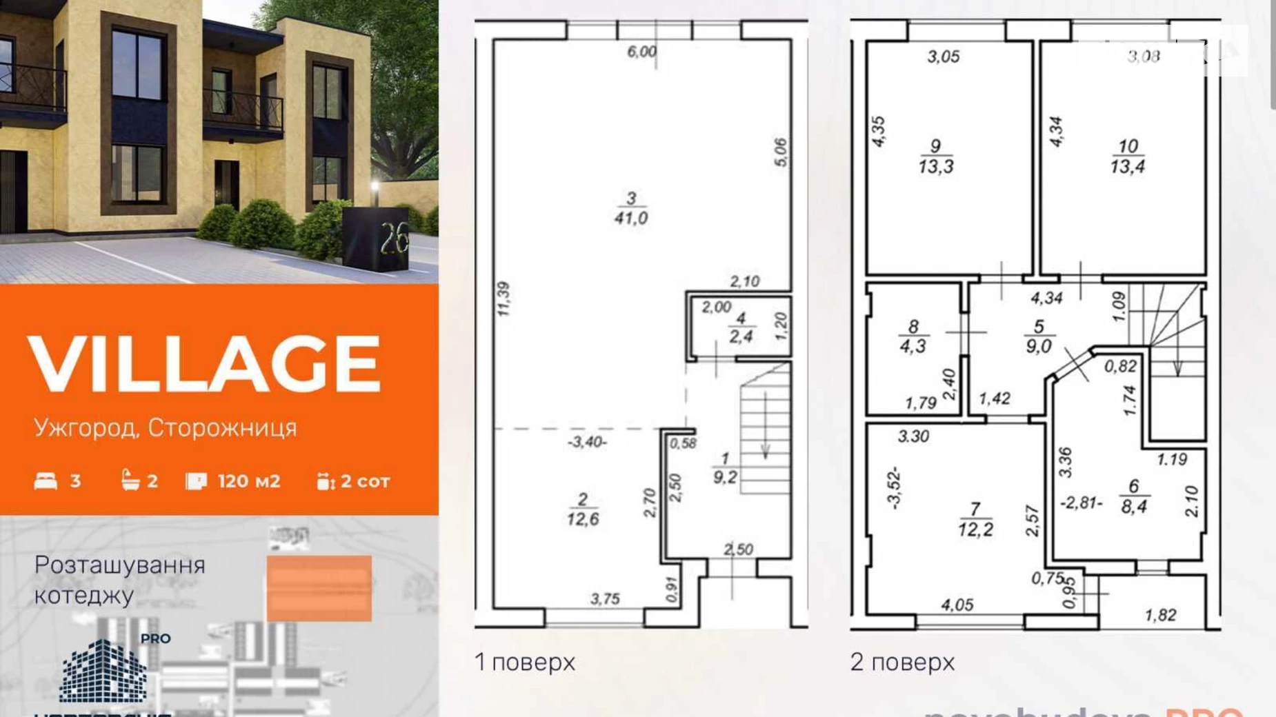Сторожниця, цена: 84000 $ - фото 2