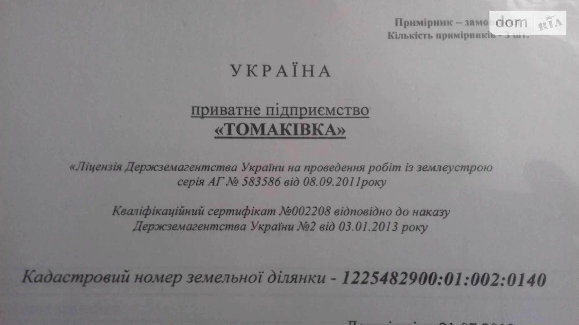 Продается земельный участок 2.094 соток в Днепропетровской области, цена: 5500 $ - фото 2