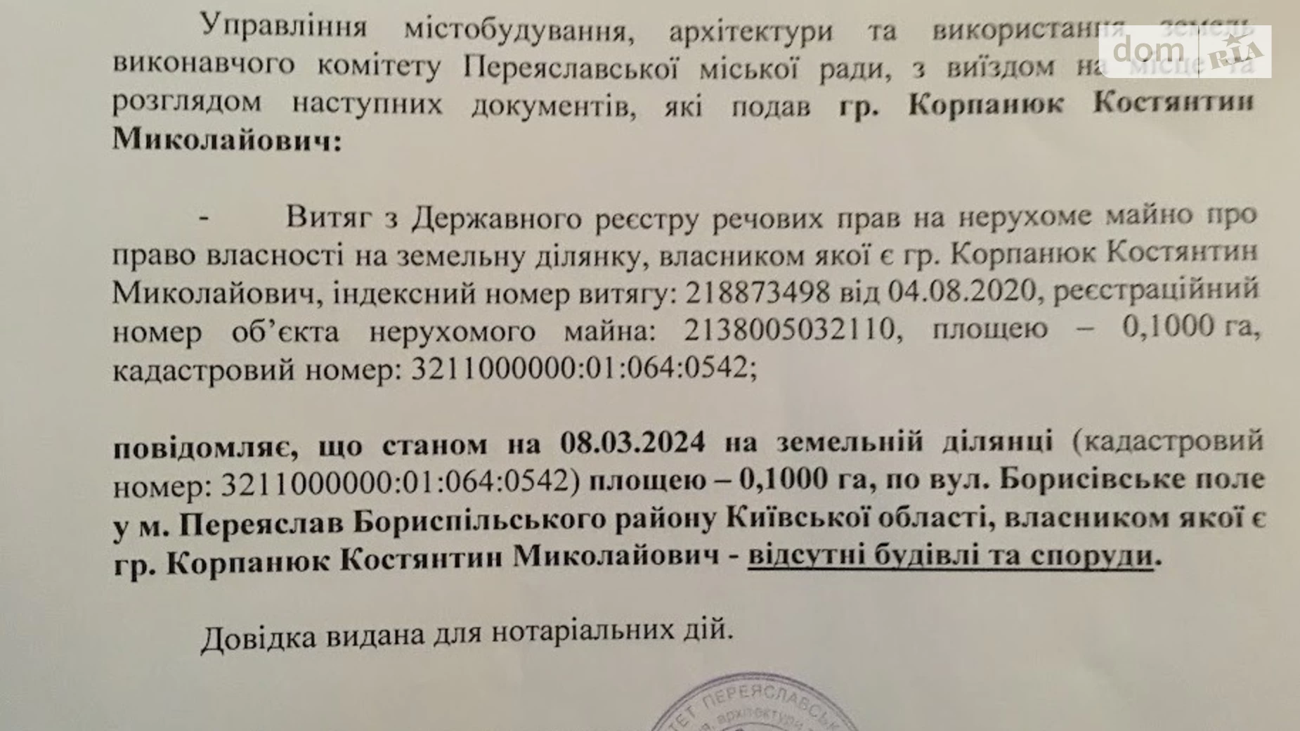 Продається земельна ділянка 10 соток у Київській області, цена: 4000 $ - фото 3