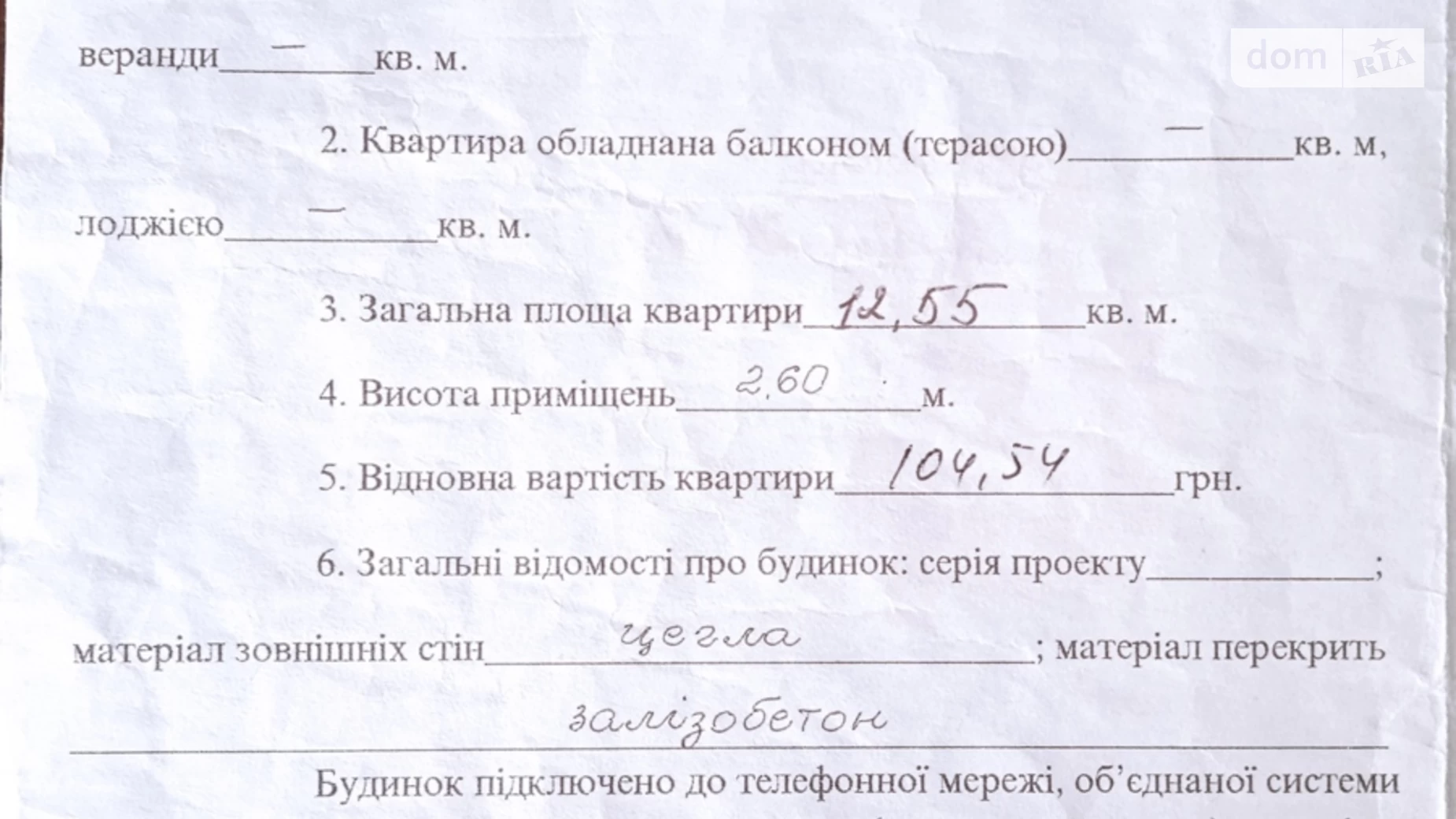 Продается комната 12.55 кв. м в Черновцах, цена: 12500 $ - фото 3