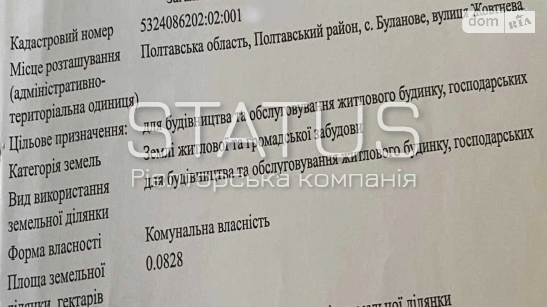 Продается земельный участок 8.28 соток в Полтавской области, цена: 4500 $ - фото 3