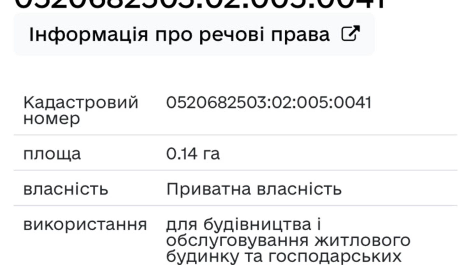 Продается земельный участок 14 соток в Винницкой области, цена: 8700 $ - фото 2