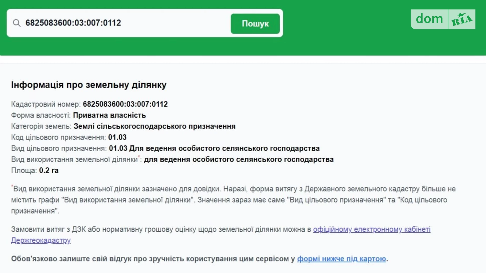 Продается земельный участок 20 соток в Хмельницкой области, ул. Полевая - фото 3