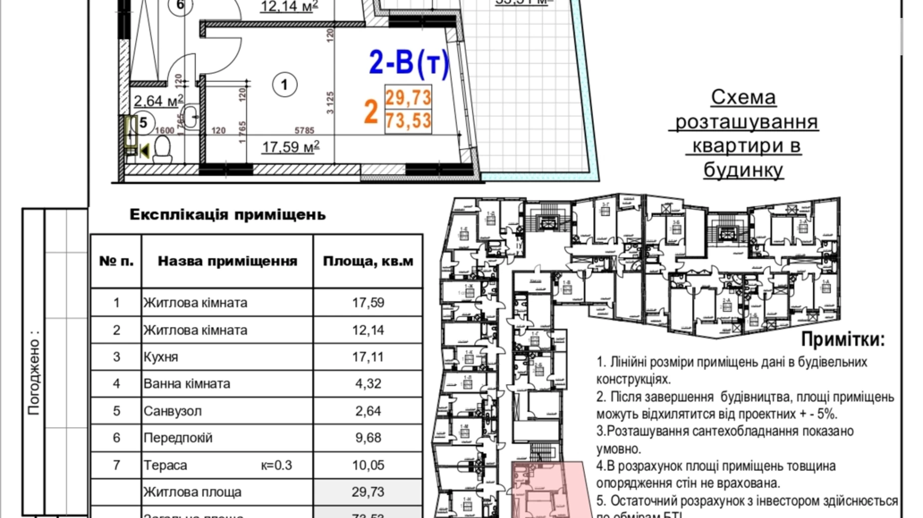 Продается 2-комнатная квартира 73.53 кв. м в Киеве, ул. Дубищанская, 5 - фото 3