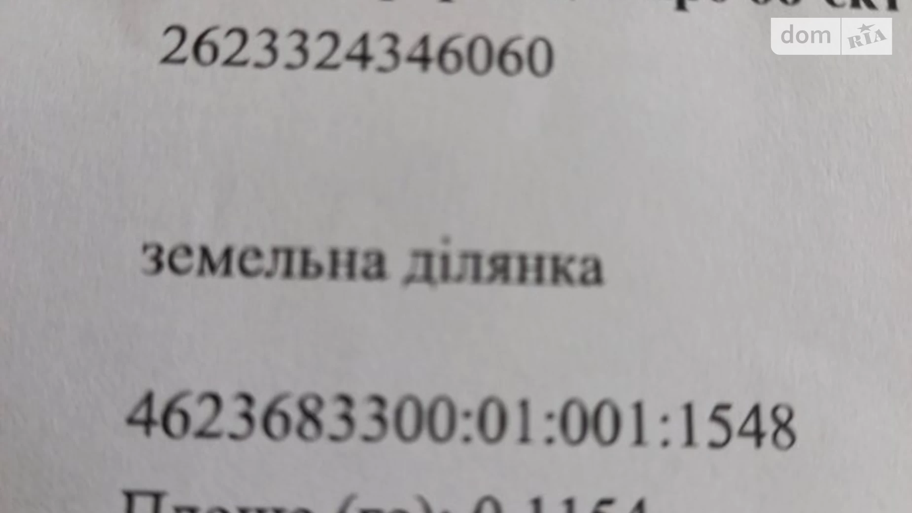 Продается земельный участок 11.54 соток в Львовской области, цена: 96936 $ - фото 5