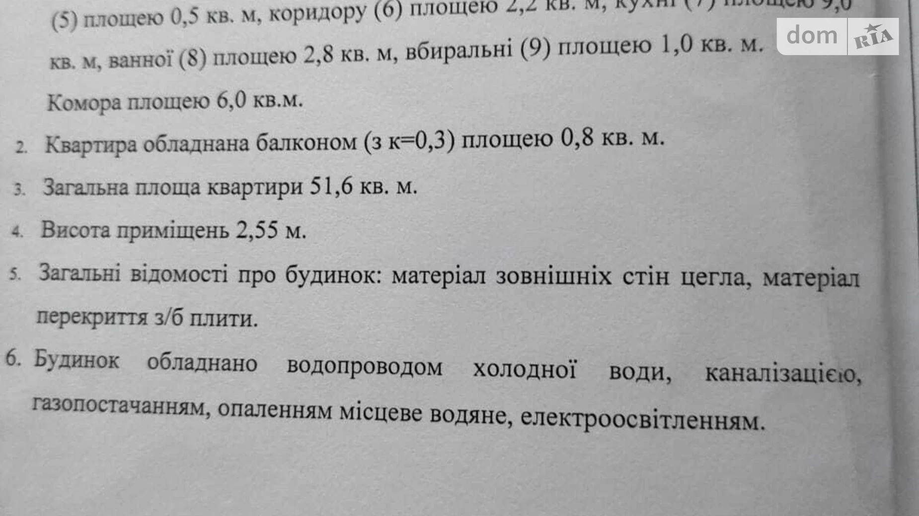 Продается 2-комнатная квартира 51.6 кв. м в Скороходово, цена: 780000 грн - фото 2