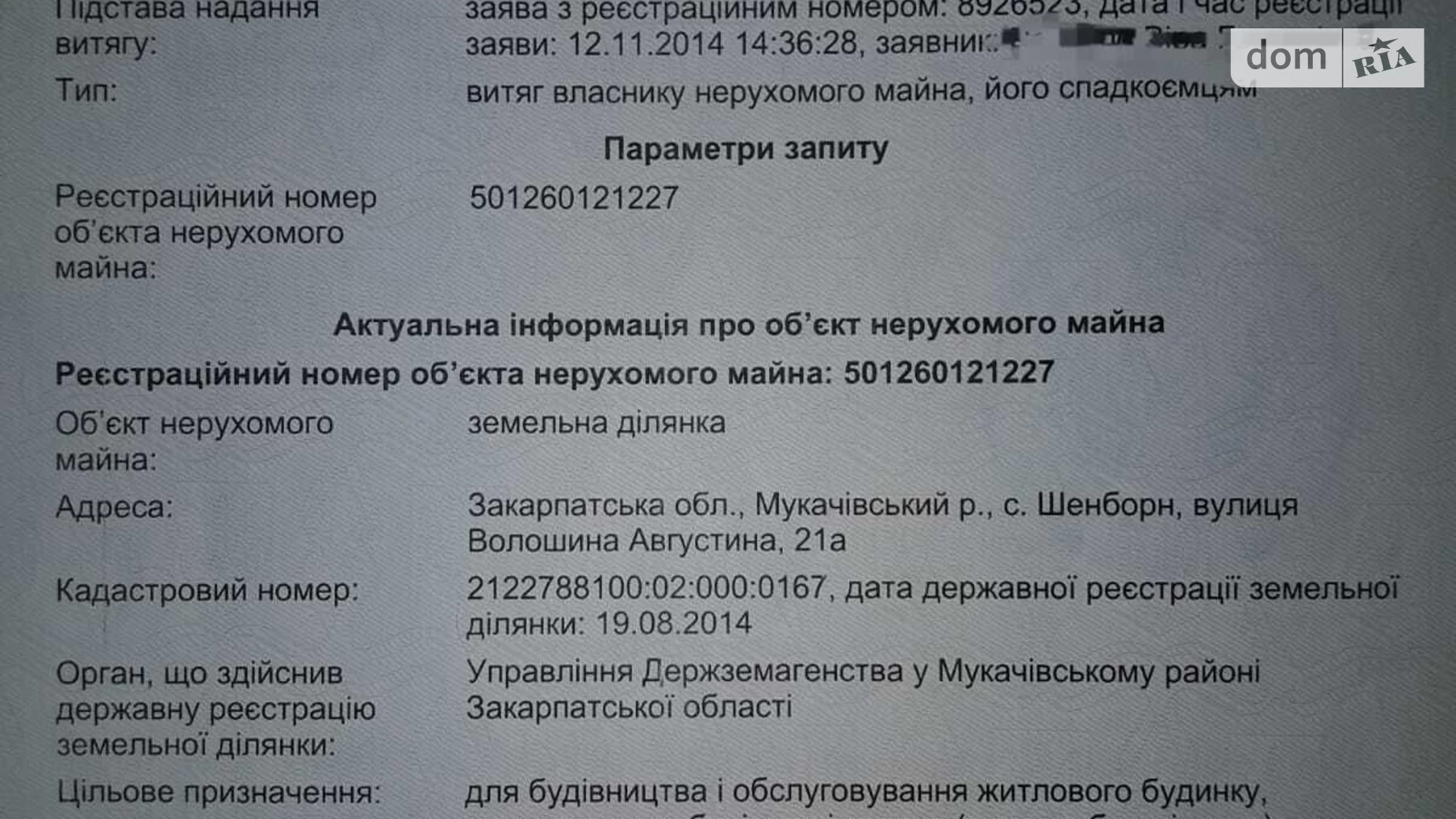 Продається земельна ділянка 0.1251 соток у Закарпатській області, цена: 10900 $ - фото 3