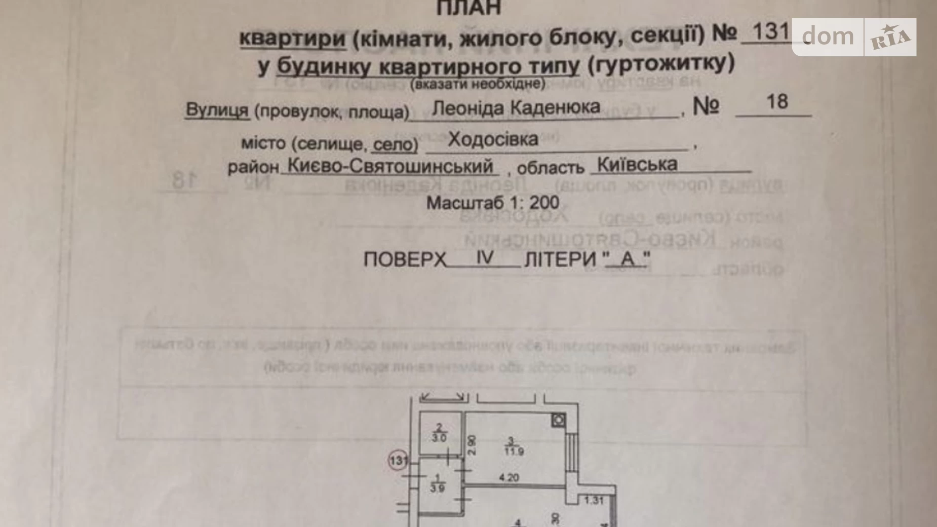 Продается 1-комнатная квартира 41.7 кв. м в Ходосовке, ул. Леонида Каденюка, 18 - фото 2