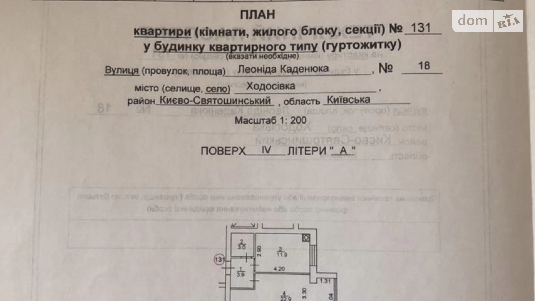 Продается 1-комнатная квартира 41.7 кв. м в Ходосовке, ул. Леонида Каденюка, 18 - фото 4