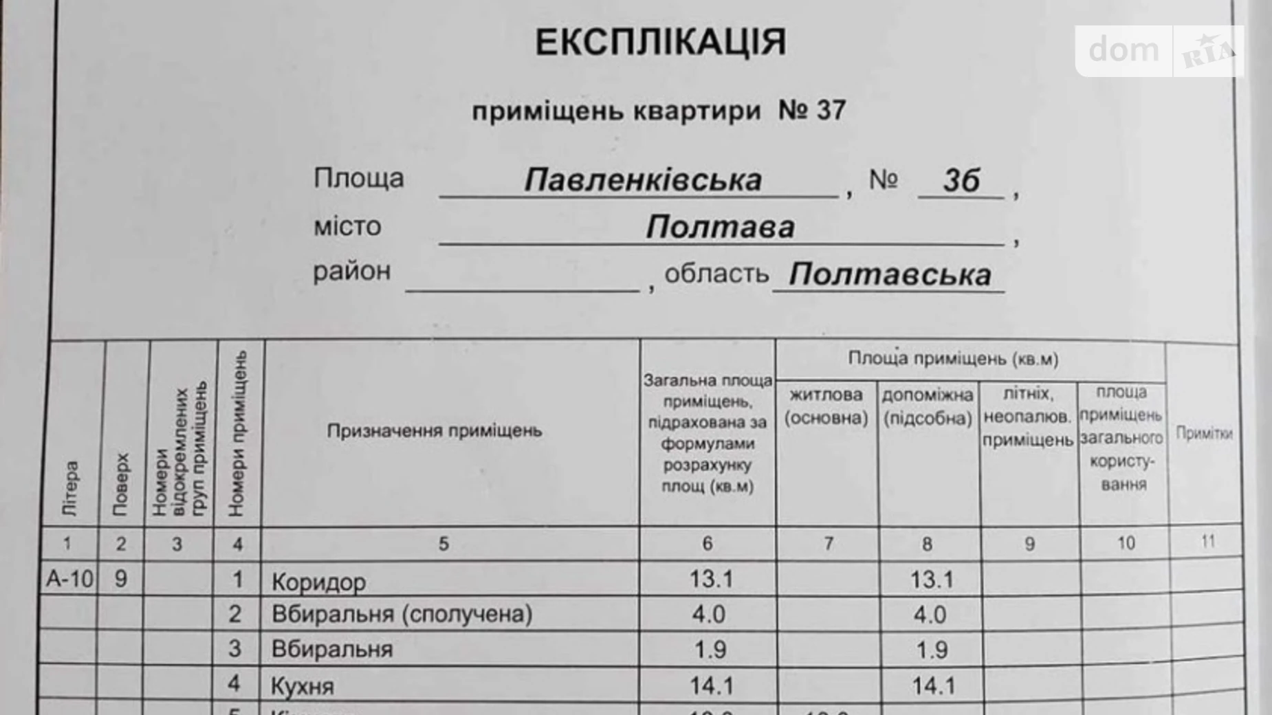 Продается 2-комнатная квартира 69.1 кв. м в Полтаве, пл. Павленковская - фото 4