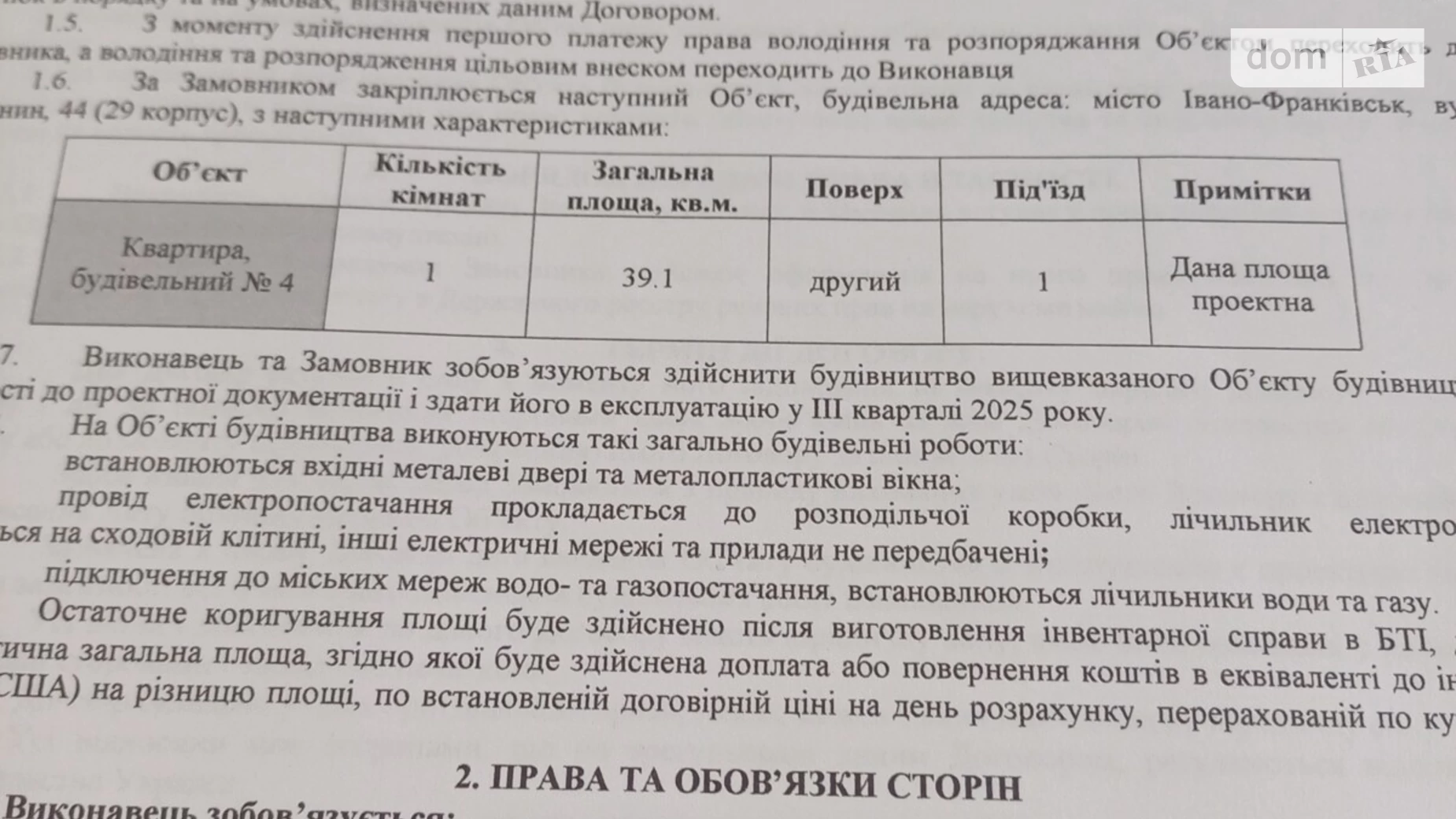 Продается 1-комнатная квартира 39.1 кв. м в Ивано-Франковске, ул. Княгинин, 29 - фото 3