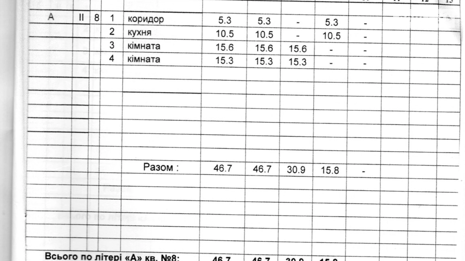ул. Франко Ивана, 6 Рудница - фото 4