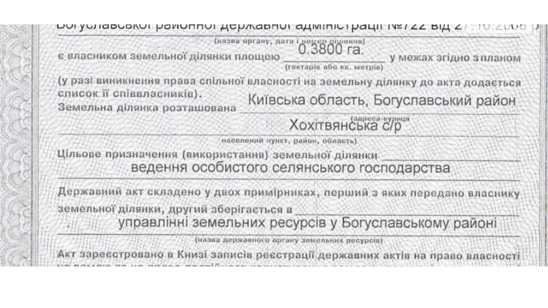 Продается земельный участок 3800 соток в Киевской области, цена: 12800 $ - фото 2