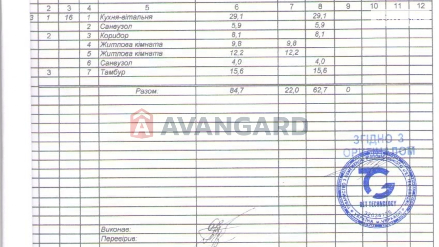 Продается 2-комнатная квартира 84.7 кв. м в Черкассах, ул. Сагайдачного Гетьмана, 166 - фото 14