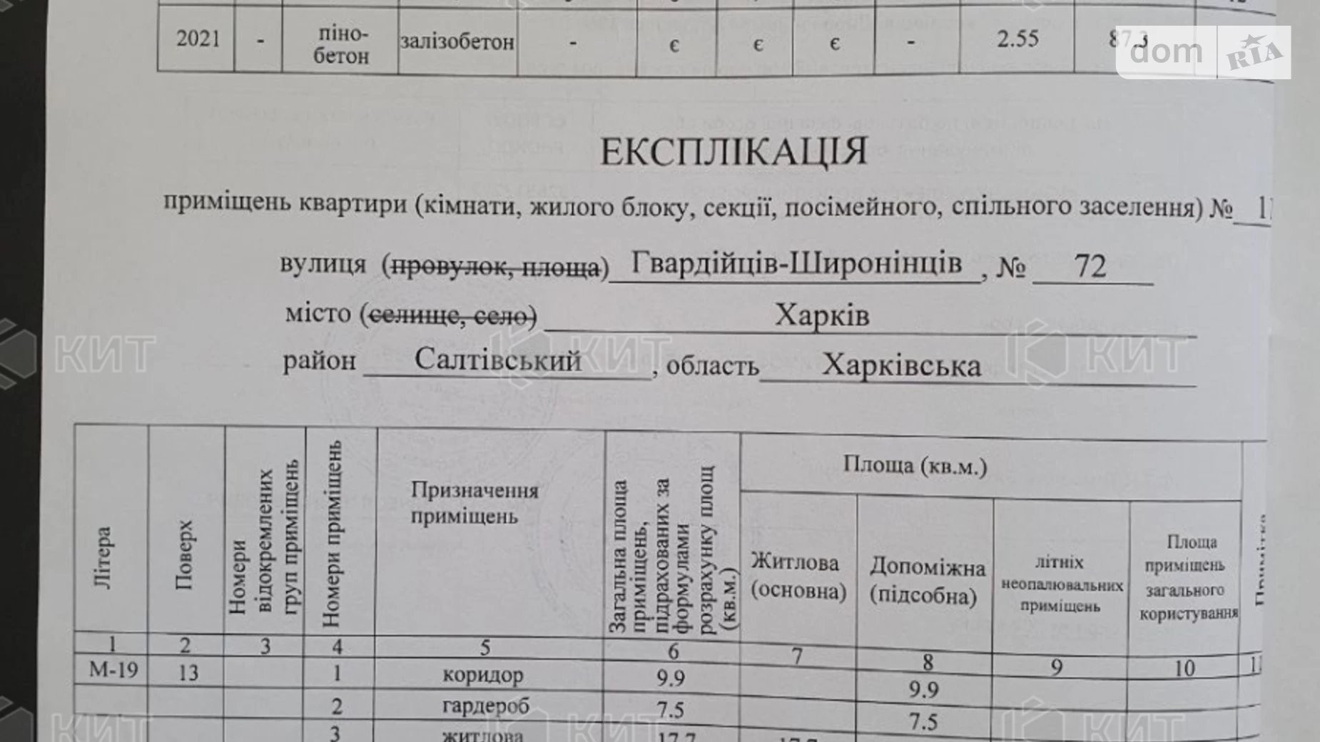 Продається 3-кімнатна квартира 87.3 кв. м у Харкові, вул. Гвардійців-Широнінців, 72 - фото 5