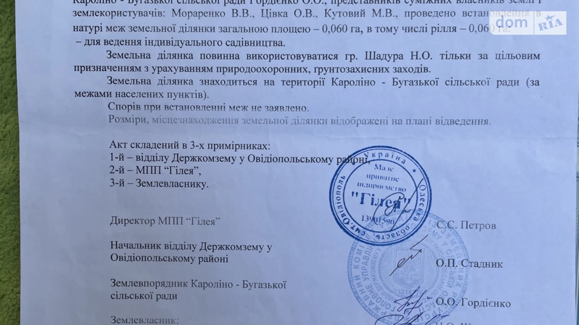 Массив 3 ділянка Каролино-Бугаз (Белгород-Днестровский), цена: 5000 $ - фото 2