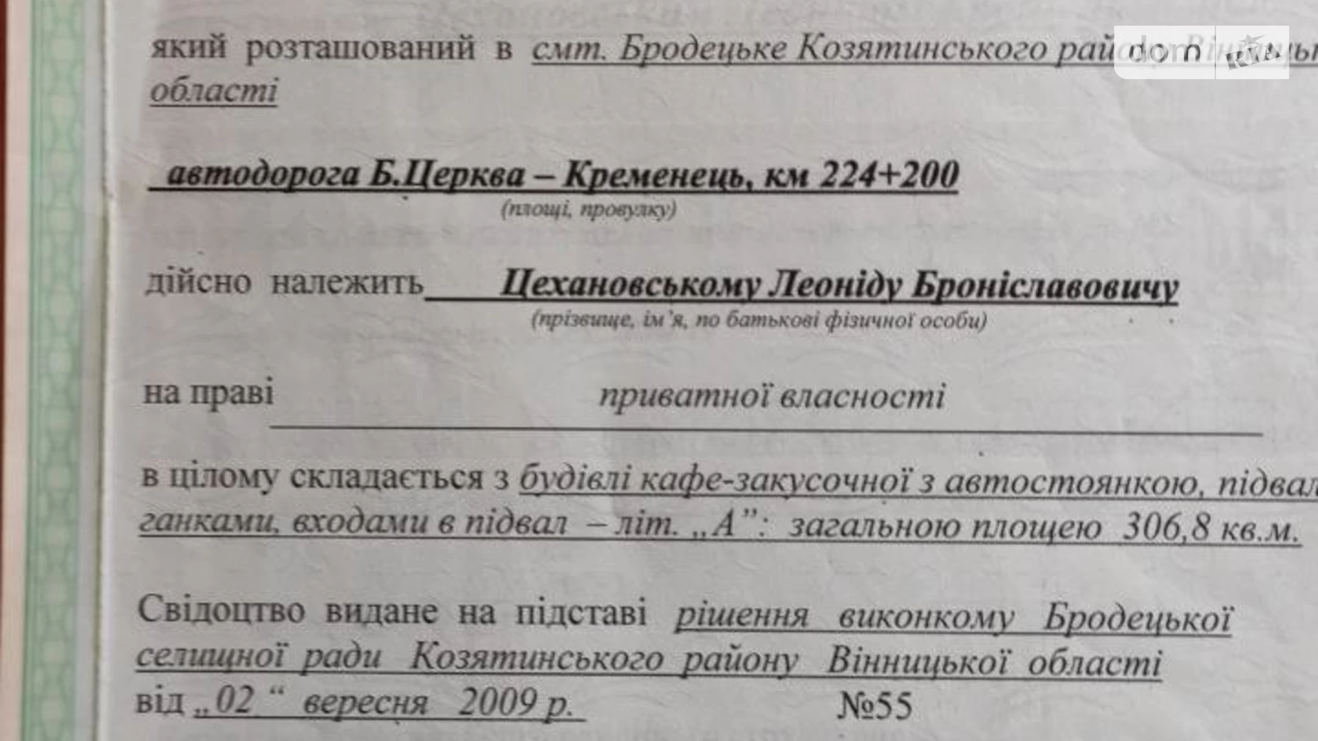 автодорога Б.Церква-Кременець, км 224+200 Бродецкое, цена: 51000 $ - фото 2