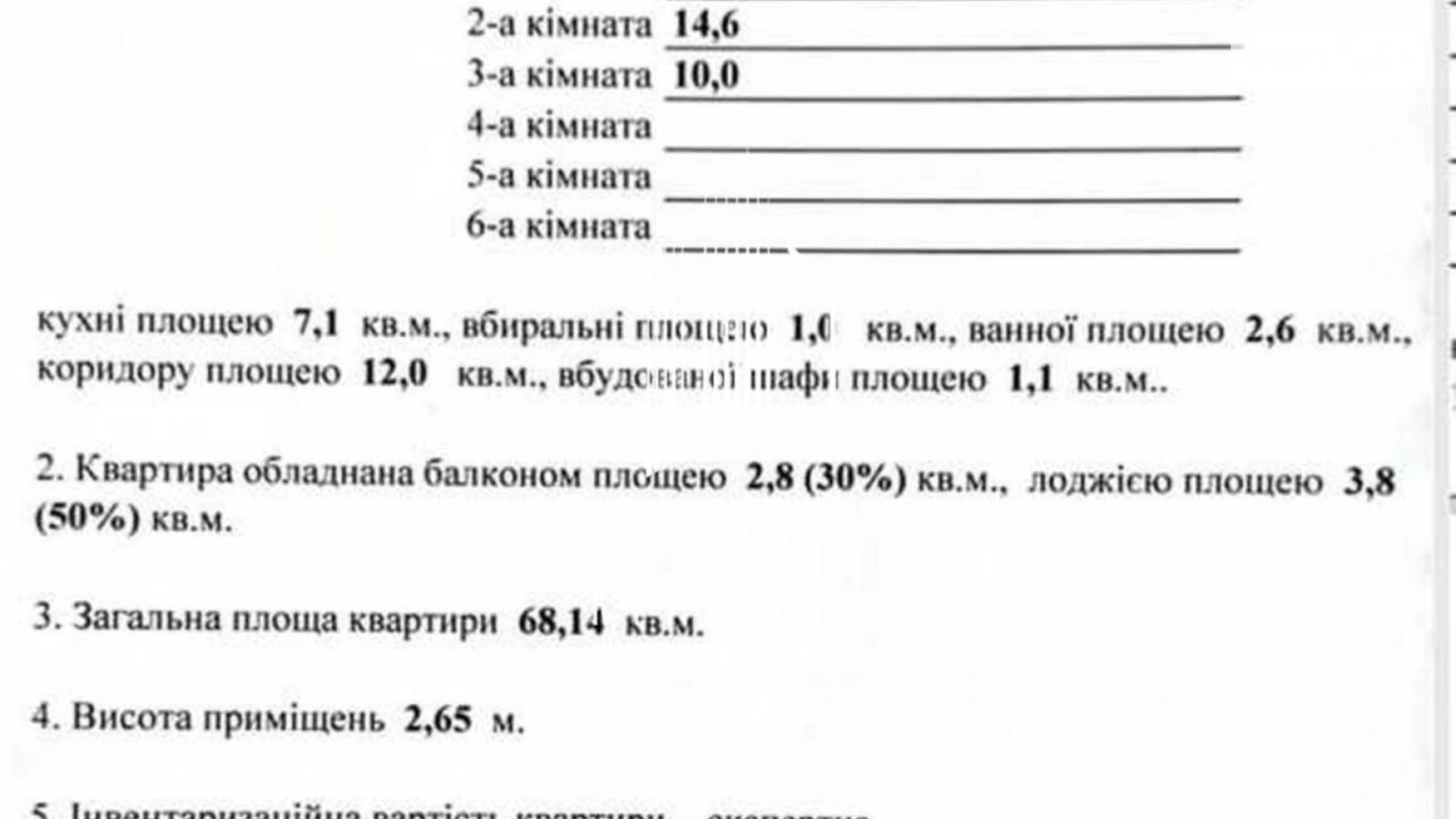 Продается 3-комнатная квартира 68.14 кв. м в Киеве, ул. Героев Днепра, 59 - фото 3