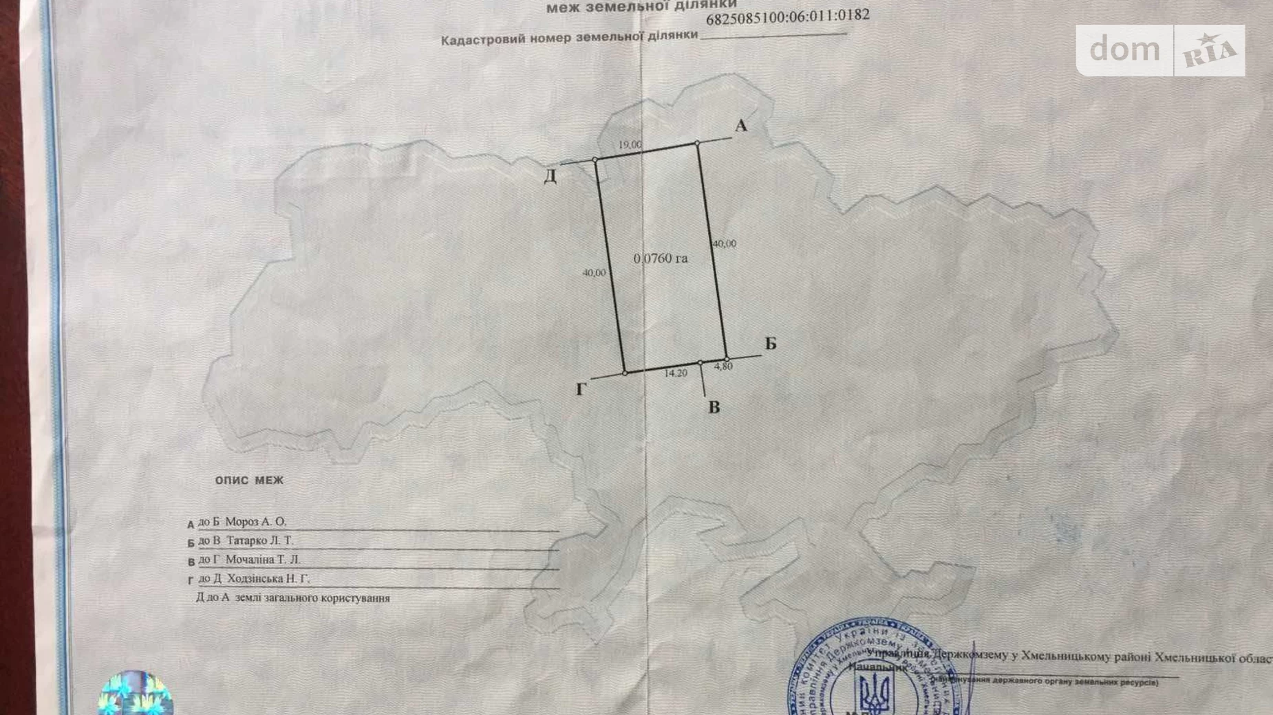 Продается земельный участок 7.6 соток в Хмельницкой области, цена: 4200 $ - фото 2